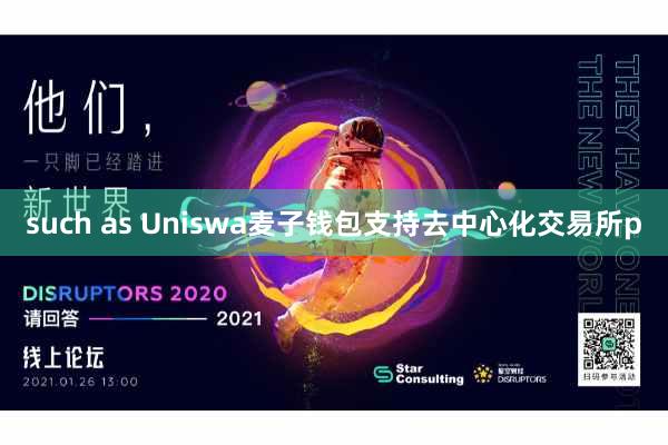 such as Uniswa麦子钱包支持去中心化交易所p